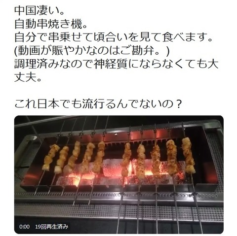 中国の自動串焼き機