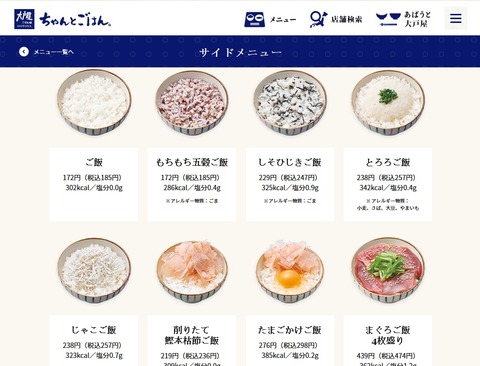 大戸屋のご飯一覧