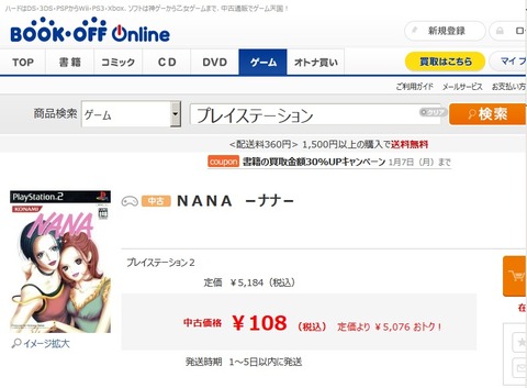 プレステ2のNANA
