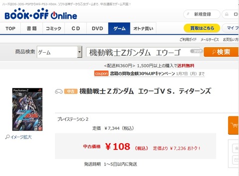 プレステ2のΖガンダム