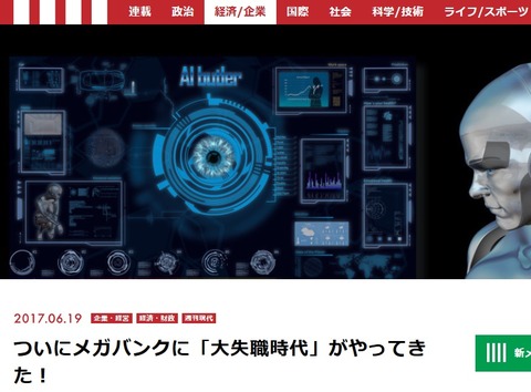 メガバンク大失職時代の記事