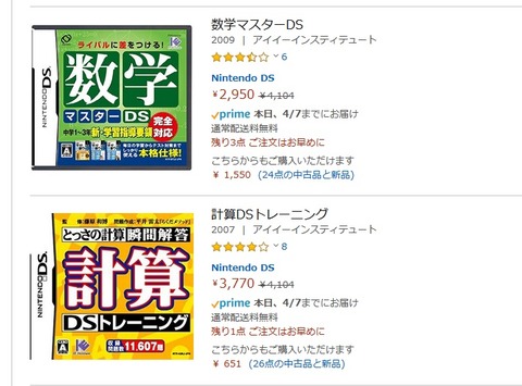 「数検 DS」と検索したときの結果