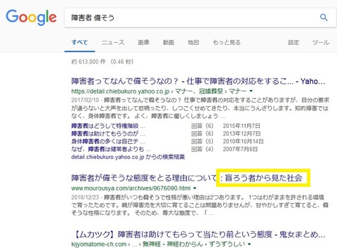 「障害者 偉そう」での検索結果