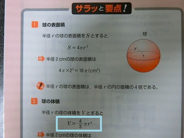 球の体積の公式