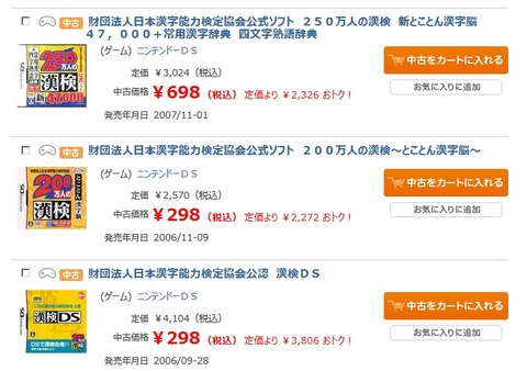 中古で500円くらいの漢検ソフト