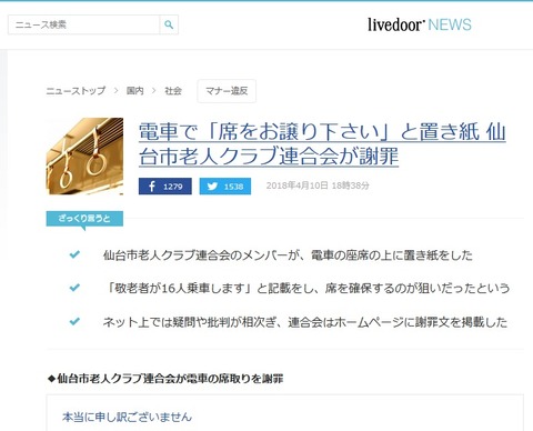 仙台市の老人クラブが謝罪したニュース
