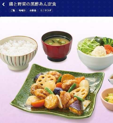 鶏と野菜の黒酢あん定食
