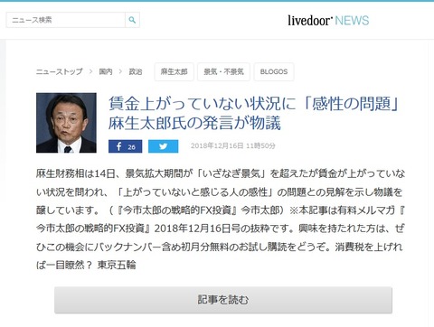 麻生財務相の発言内容