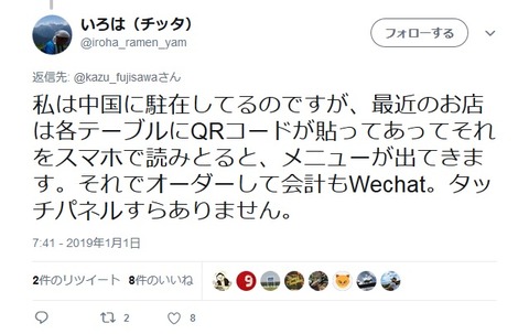 中国の外食産業の無人化の一例