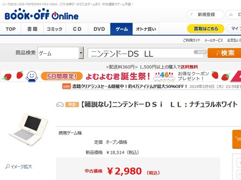 ブックオフオンラインで売ってるニンテンドーDSi LL