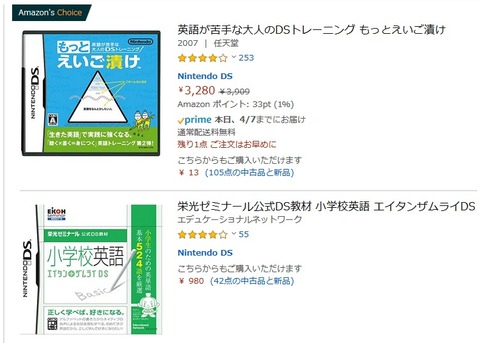 「英語 DS」と検索したときの結果