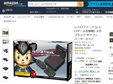 Amazonで売ってるレトロフリーク