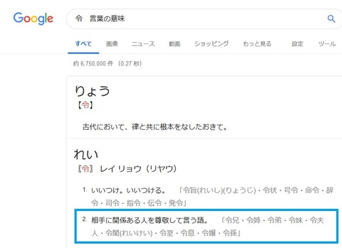「令」の2つの意味
