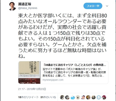 社会の本質のツイート