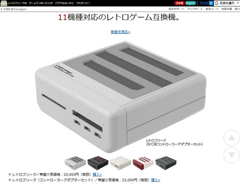 レトロフリークの差込口