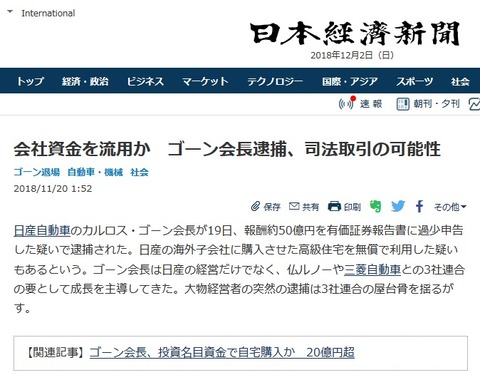 ゴーン会長、会社資金を流用か？の記事