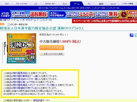 この漢検ソフトが売ってる駿河屋の実店舗