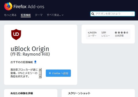 uBlock Originのページ