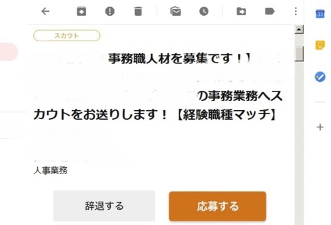 4社目のスカウトメール（障害者求人）