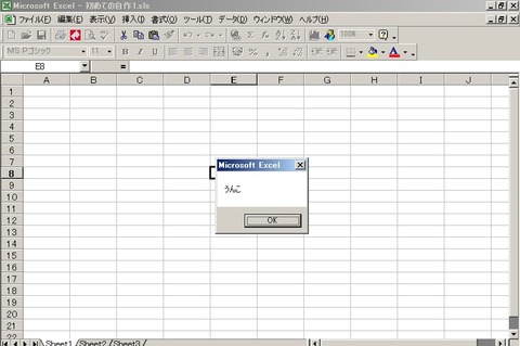 初めて作ったプログラム