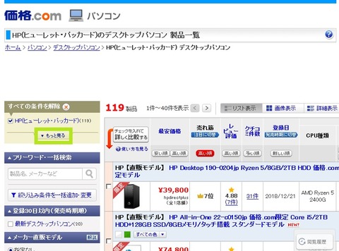 一覧画面のもっと見るの場所