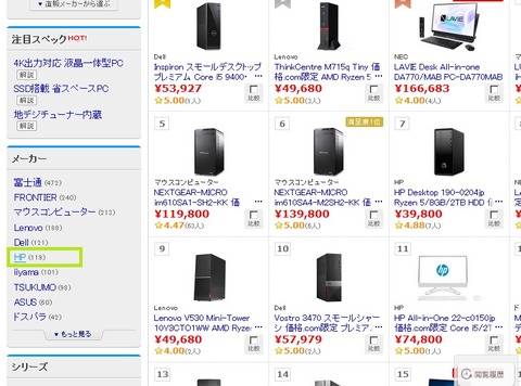 メーカー一覧からHPをクリックした画像