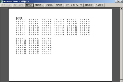Excelで作った掛け算表