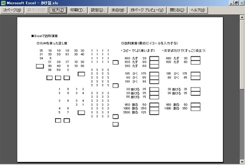 オートSUMと数式
