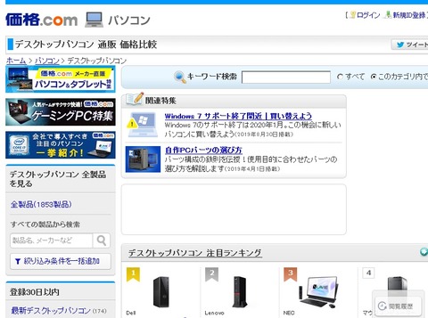 価格コムのデスクトップパソコントップページ