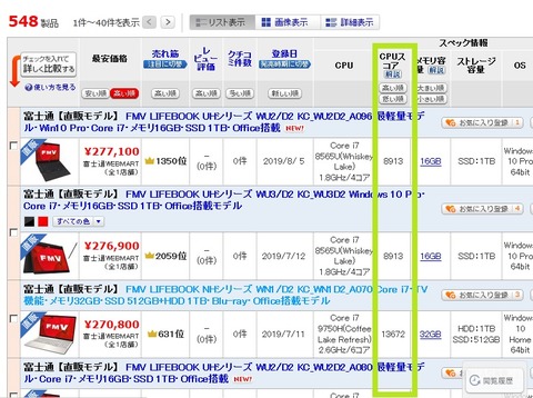 富士通で一番高いノートパソコン