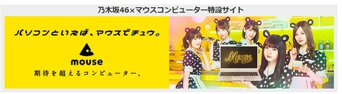 マウスコンピューター社のバナー広告