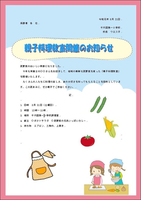 Wordで作ったお知らせ文章