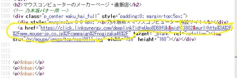 アフィリエイトのリンクのコード