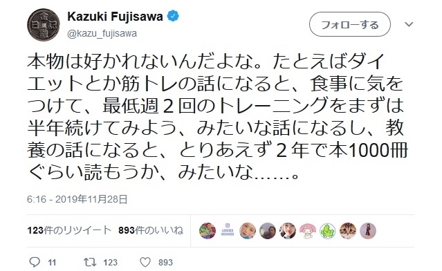 本物になるための努力についてのツイート