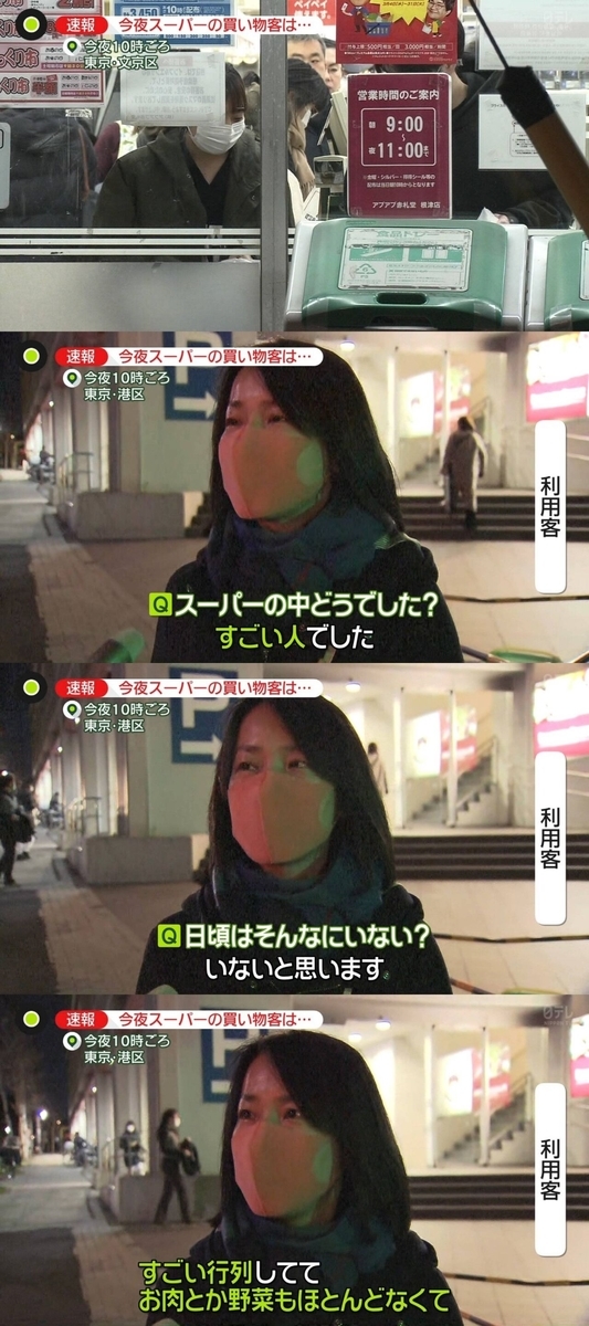 都民への街頭インタビュー