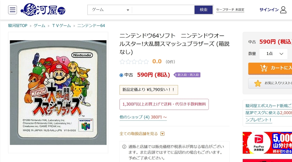 中古の大乱闘スマッシュブラザーズ