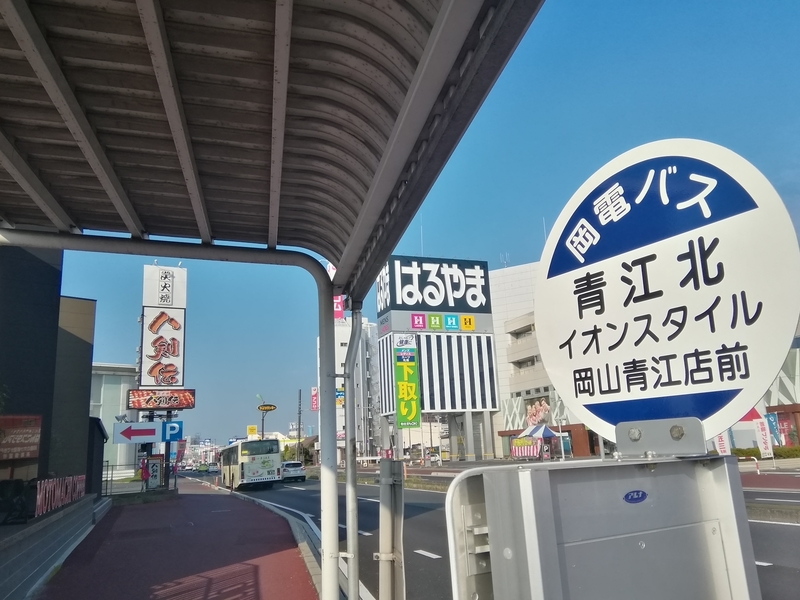イオンスタイル岡山青江 商業施設ブログ イオンスタイル岡山青江 商業施設ブログ