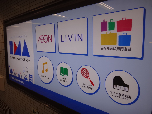 イオン練馬店 商業施設ブログ