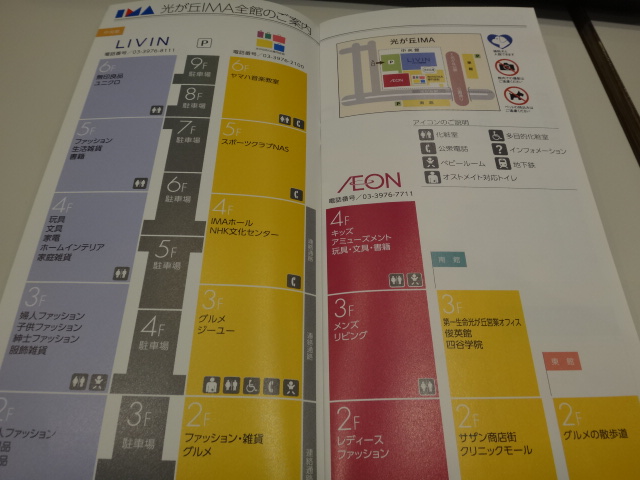 イオン練馬店 商業施設ブログ イオン イトーヨーカドー全店訪問へ