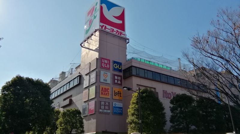 イトーヨーカドー武蔵境店 商業施設ブログ