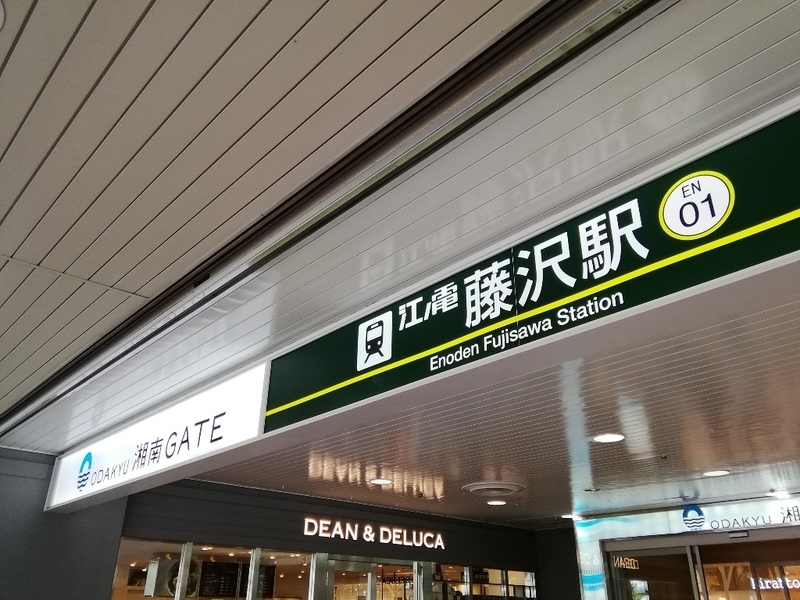 ビオセボン小田急藤沢店 小田急湘南ゲート - 商業施設ブログ