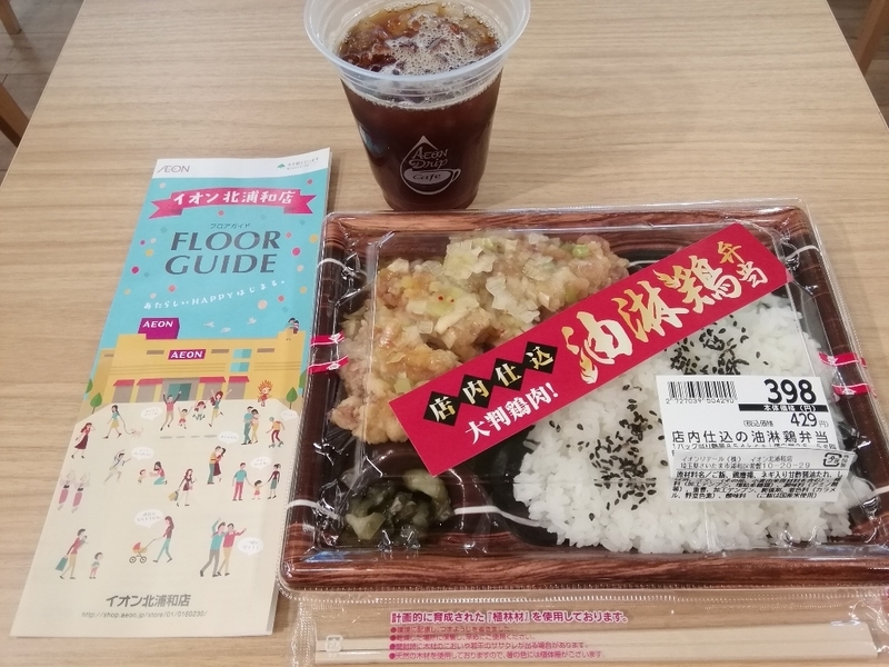 イオン北浦和店 商業施設ブログ