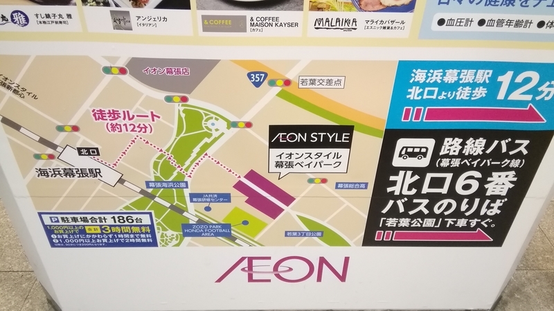 イオンスタイル幕張ベイパーク 商業施設ブログ