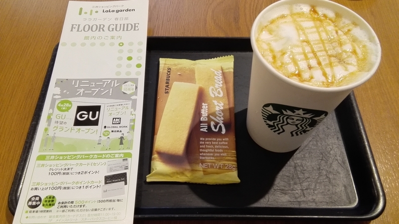 ララガーデン春日部 商業施設ブログ