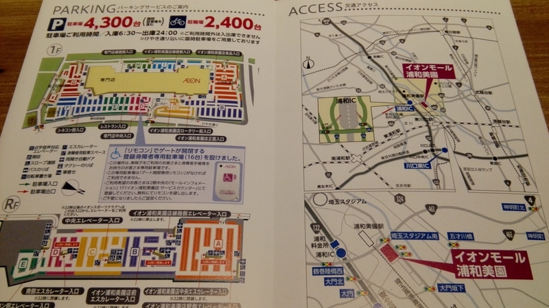 イオン浦和美園店 イオンモール浦和美園 商業施設ブログ イオン浦和美園店 イオンモール浦和美園 商業施設ブログ