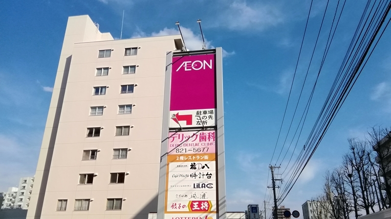 イオン東札幌店 商業施設ブログ