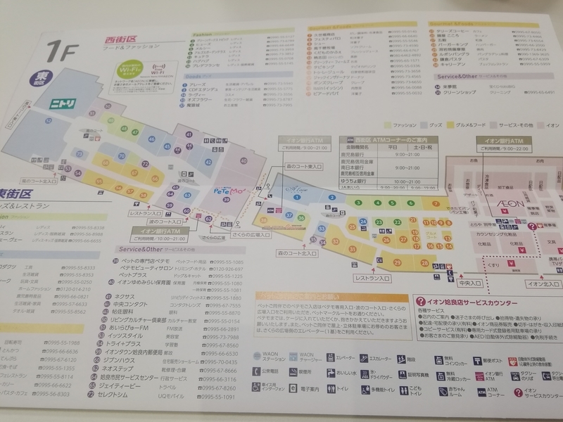 イオン姶良店 商業施設ブログ イオン イトーヨーカドー全店訪問へ