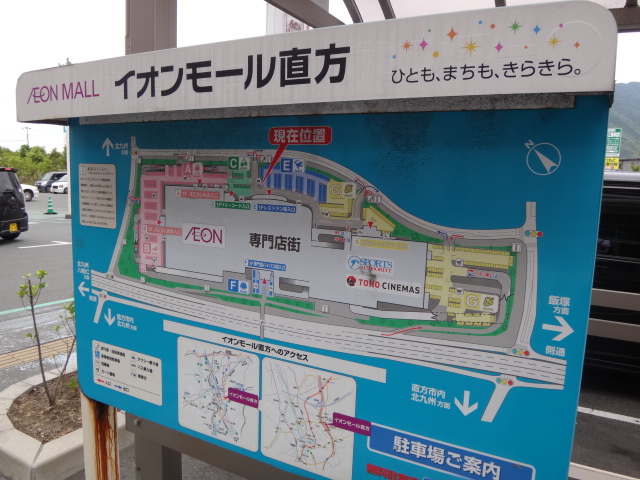 イオン直方店 イオンモール直方 商業施設ブログ