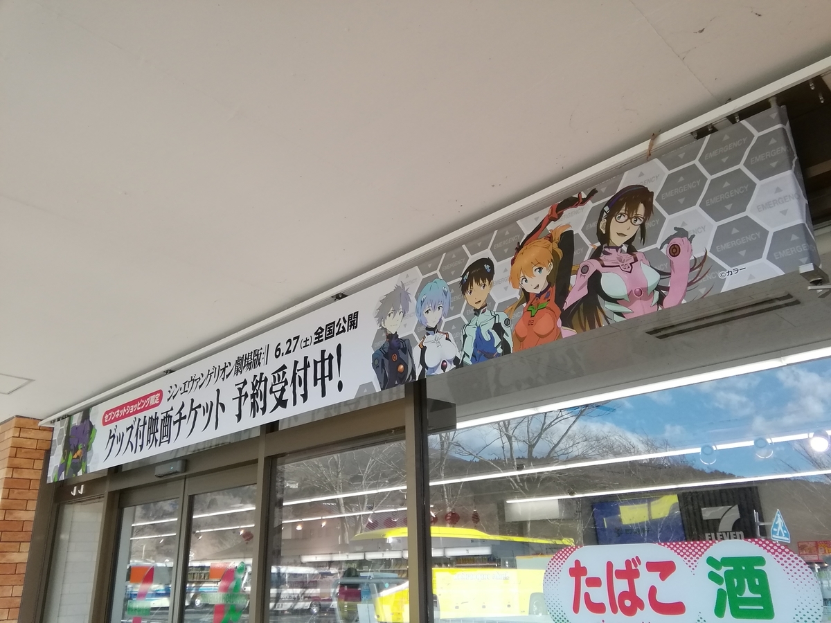 セブンイレブン元箱根店 商業施設ブログ イオン イトーヨーカドー全店訪問へ
