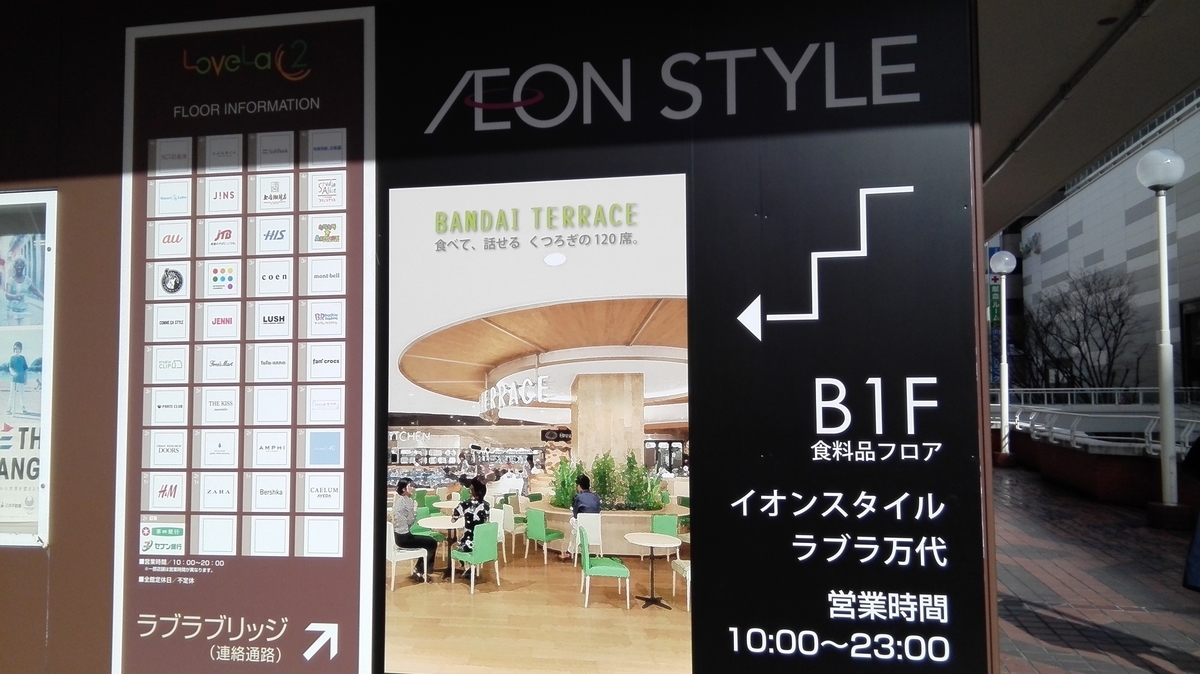 ラブラ 万代 駐 車場